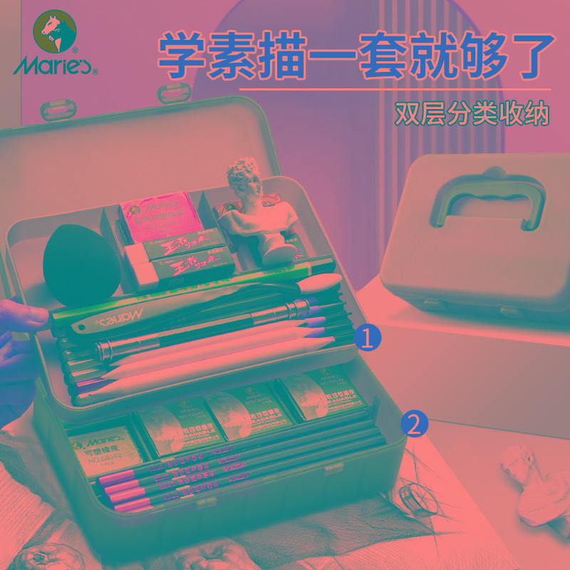 马利素描工具套装美术生专用绘画工具全套铅笔炭笔素描笔画画专