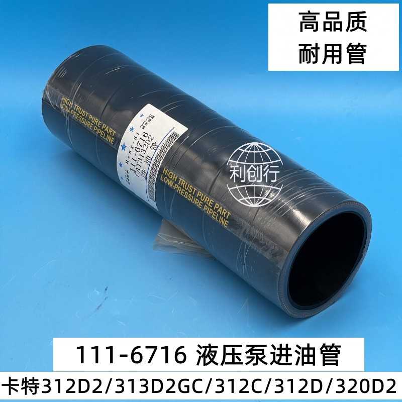 适用 卡特312D2/313D2GC/312C液压泵进油管 挖掘机配件