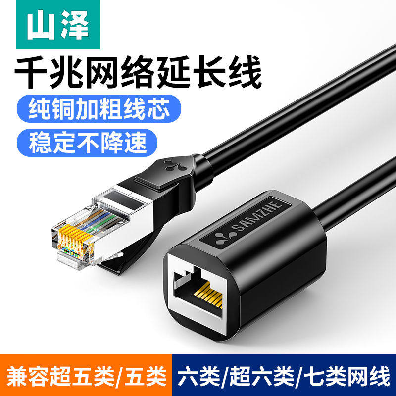 山泽网线延长线器转接口对接头宽带连网络六类千兆公对母rj45加长