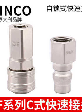 INCO意大利款SF20 PF20自锁快速接头SF202/203/204 PF602/603/604