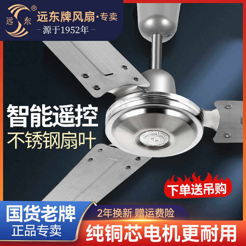 远东风扇吊扇家用客厅吊风扇56寸不锈钢叶大风力工业扇学校工厂扇