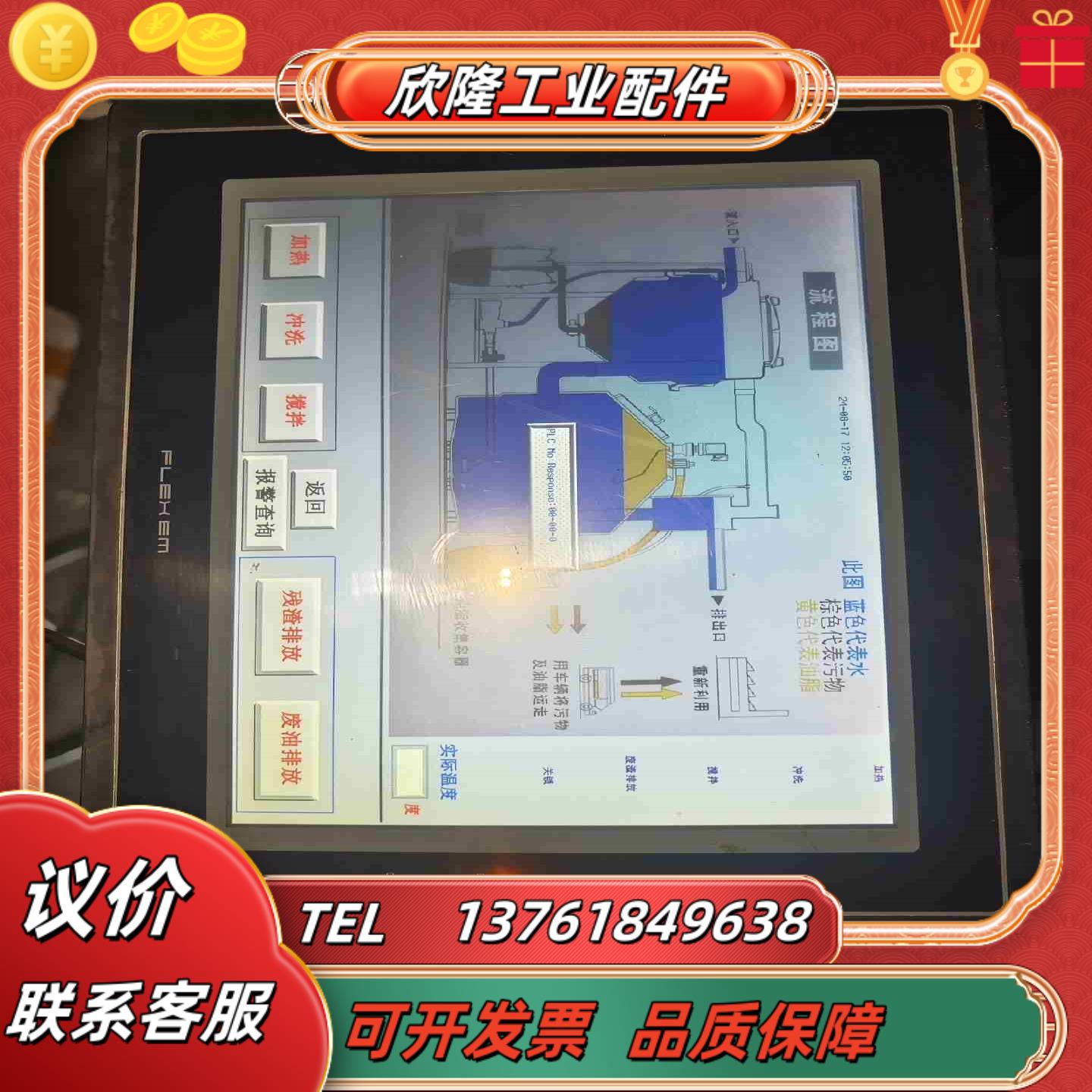 FLEHEM繁易触摸屏FE2097C  图功能正常议价