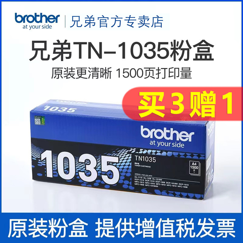原装兄弟TN-1035粉盒硒鼓墨盒HL-1218W 1608 DCP-1618W MFC-1919N