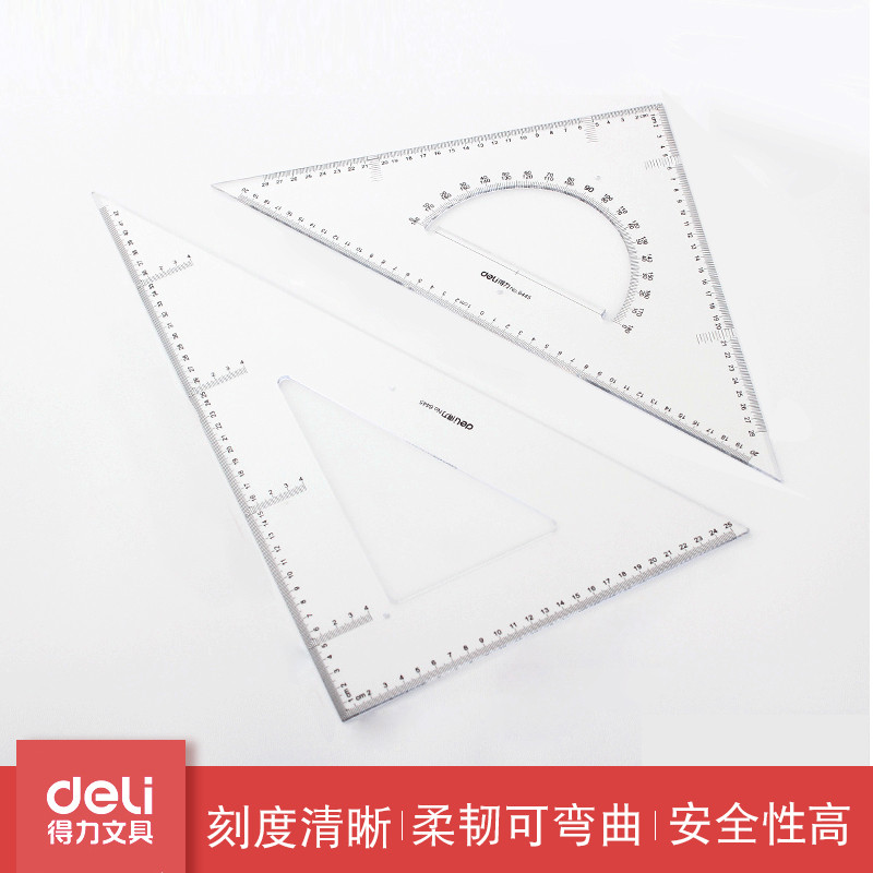 得力尺子套装测量二年级绘图工程制图三角尺初中直角大号三角板30