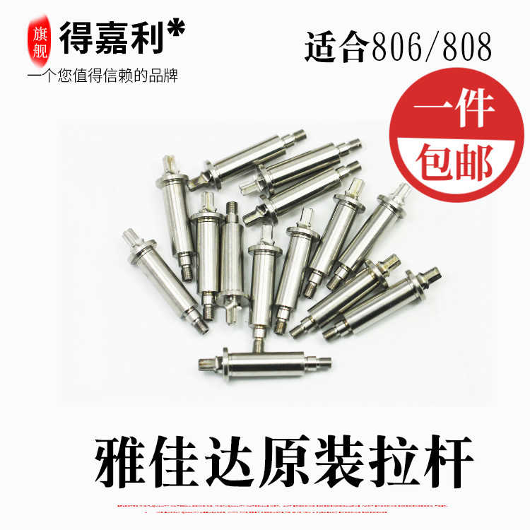 雅佳达600 806雕刻机原装配件拉杆锁夹头原厂十字连接器前轴牙机图片