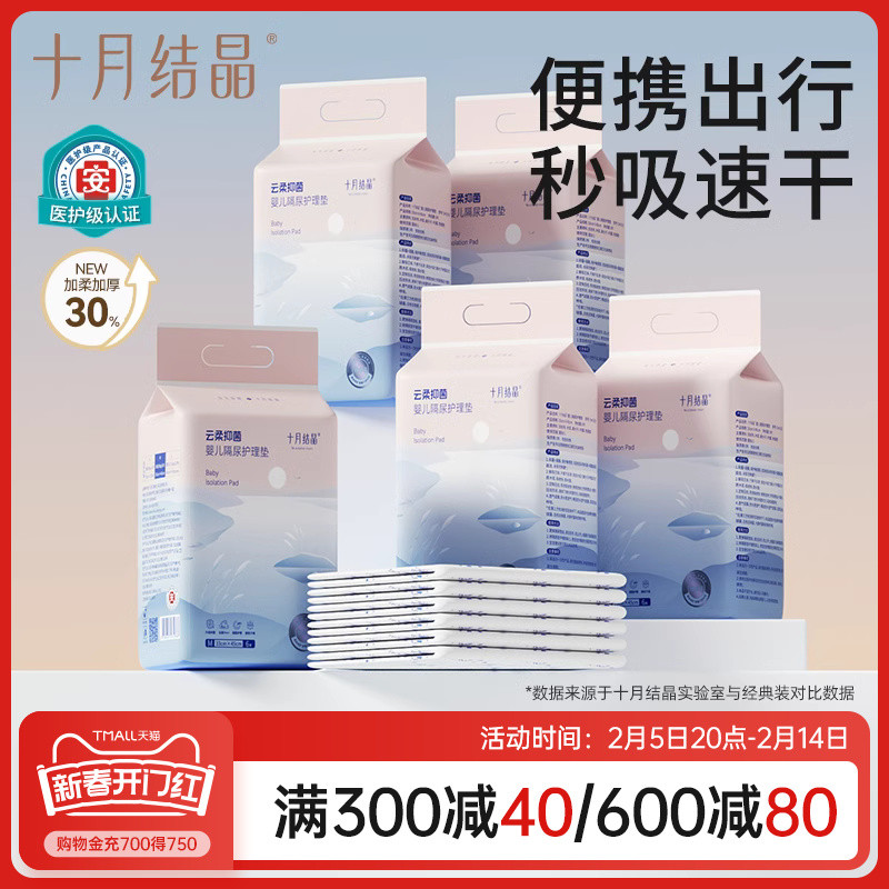 十月结晶新生婴儿隔尿垫一次性防水透气宝宝用品护理垫mini便携装