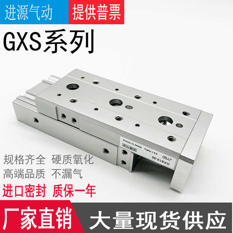 长拓精密滑台气缸GXSL8/GXS8-10/20/30/40/50/75A/B/AS/BS  JYQD