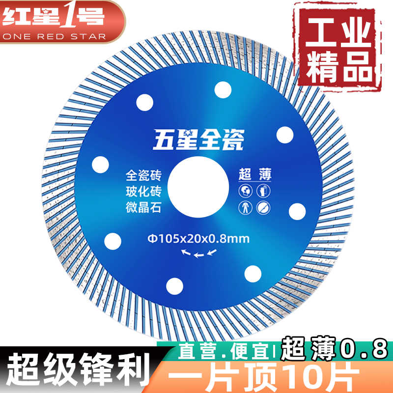 瓷砖切割片干切0.8超薄锋利云石片角磨机金刚石锯片微晶石玻化砖