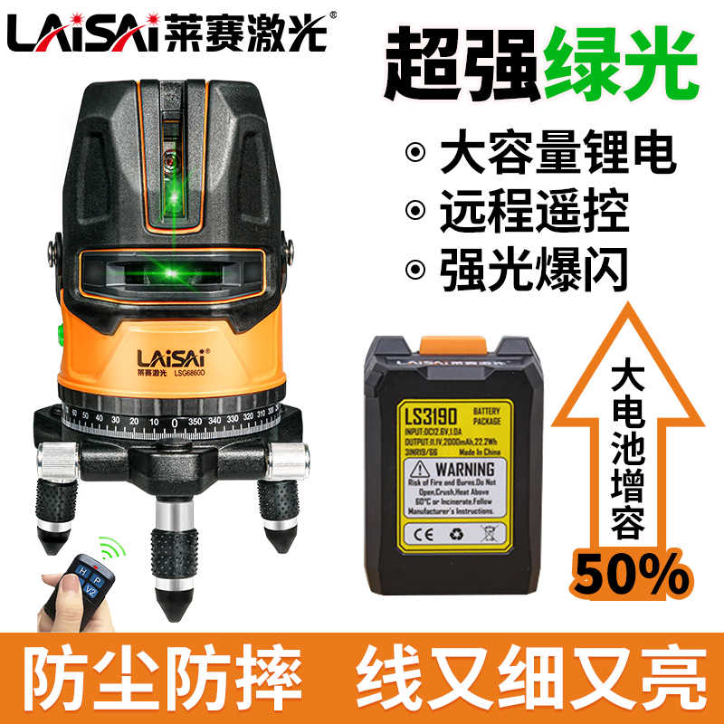 莱赛水平仪新款LSG6860D五线绿光红外线平水仪高精度强光细线室外
