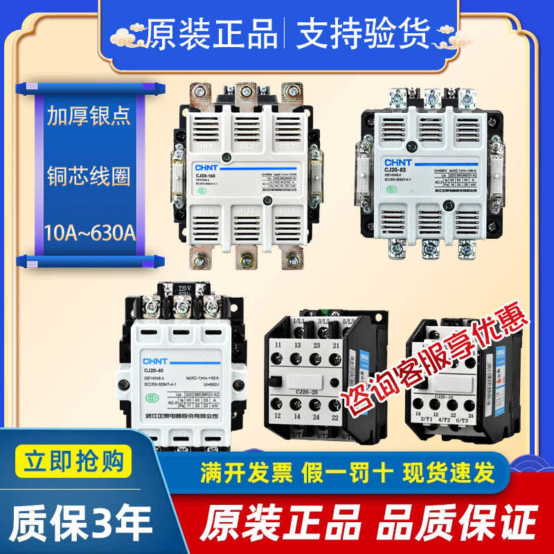 CJ20-10A16A25A40A63A100A160A250A400A交流接触器AC220V380V