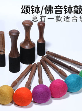 颂钵敲棒佛音钵磨棒尼泊尔满月钵配件佛音碗皮棒吸钵器颂钵槌钵锤