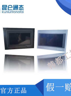 昆仑通态触摸屏4.3寸TPC4013Ef/4013El/4023Ei/1570Gi/1071Gt/Gi