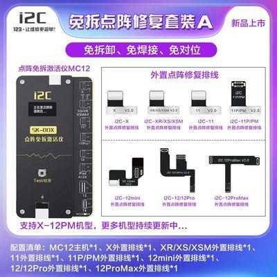 I2C外挂面容排线 MC12点阵免拆激活仪 面容修复仪 点阵外挂排线