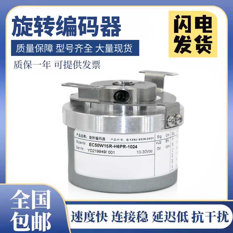 宜科型编码器EC50W15R-H6PR/H6TAR/H4BR/P4/P6PR-2000 1024空心轴