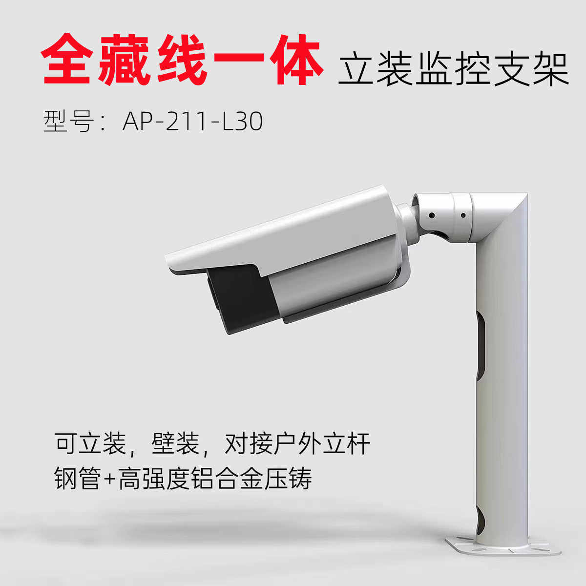 监控支架全藏线加长型一体万向立杆调节枪机围墙壁装立装室外防水