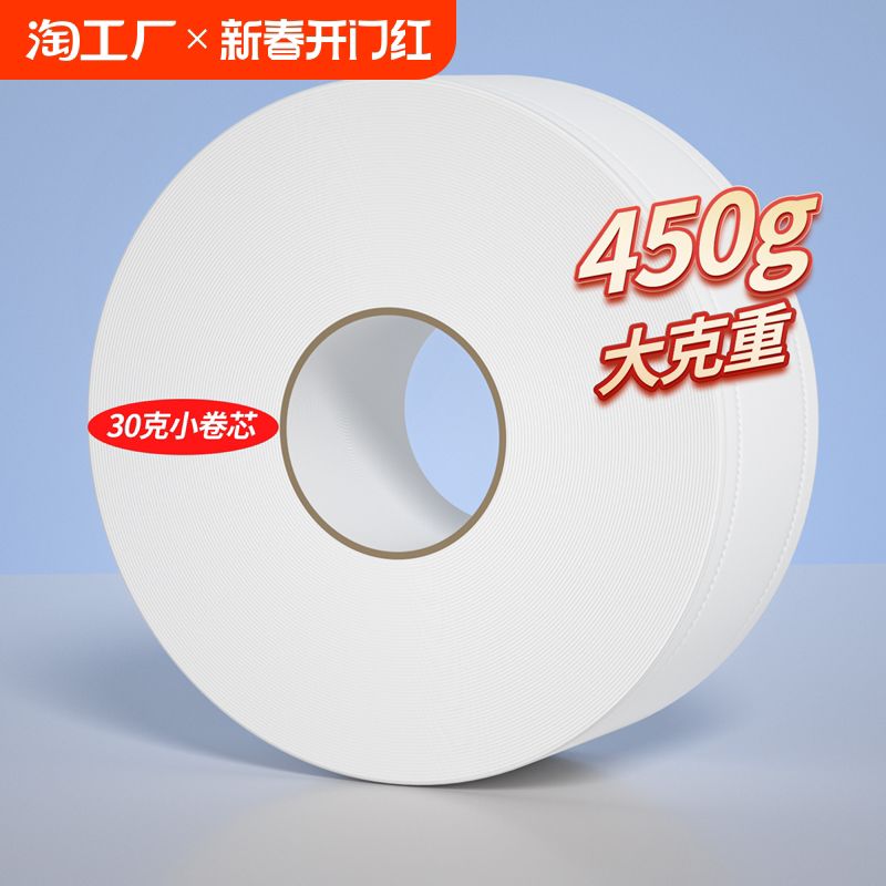 酒店专用大盘纸大卷纸厕纸手纸卷筒纸巾有芯溶解小卷省钱卫生厕所