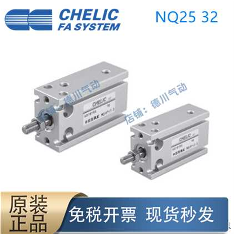 台湾气立可CHELIC固型气缸NQ25 32X5X15X25X30X35X40X45X50-60-SD