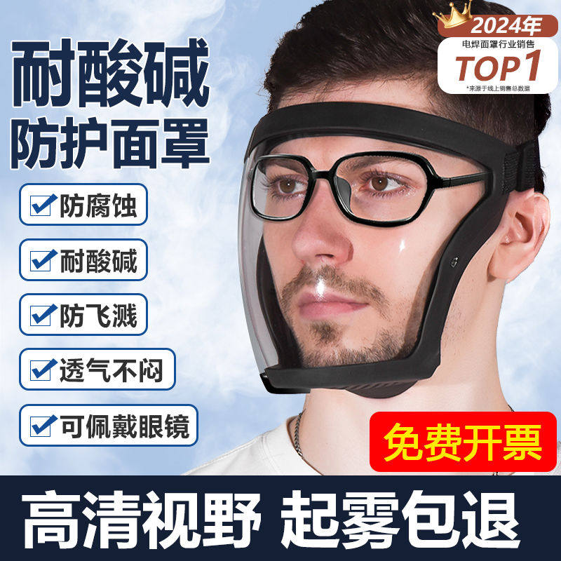 耐酸碱防腐蚀防护面罩工业防腐蚀防水透明不起雾化学实验室防飞溅