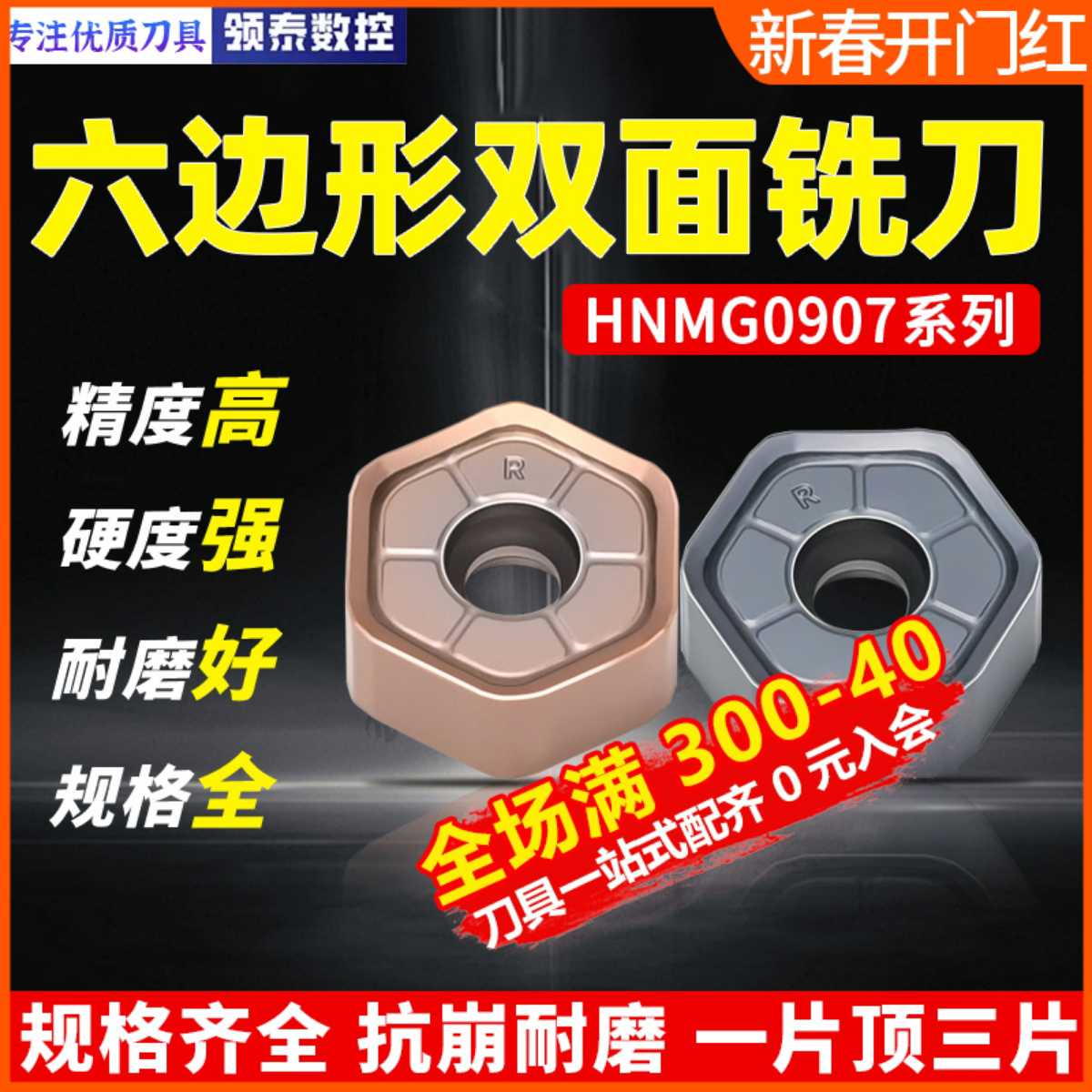 数控刀片合金铣刀片HNMG0907ANSN-R不锈钢刀头六边形替代普拉米特