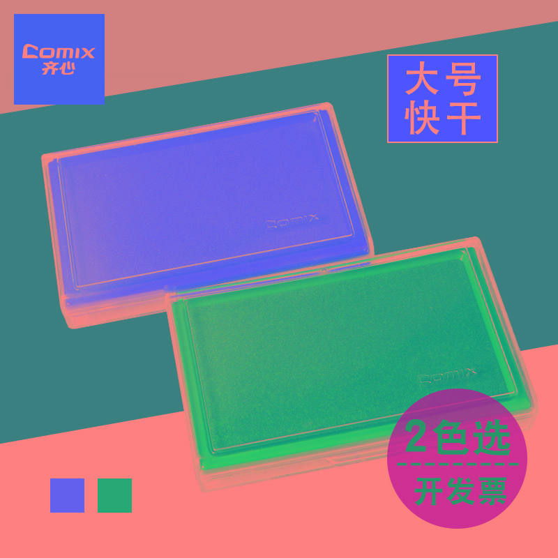 Comix/齐心 B3720 快干印台 红色可选办公用批发