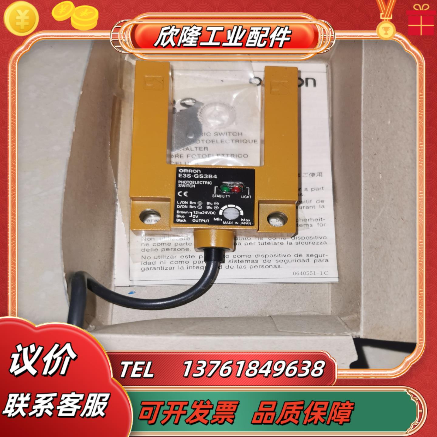 e3s-gs3b4 2m 原装u型光电开关实物