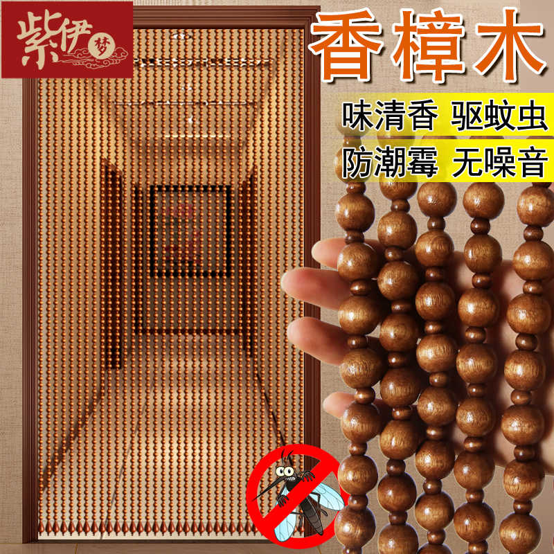 防蚊珠帘香樟木门帘夏季家用客厅高档静音卧室挡苍蝇新款隔断