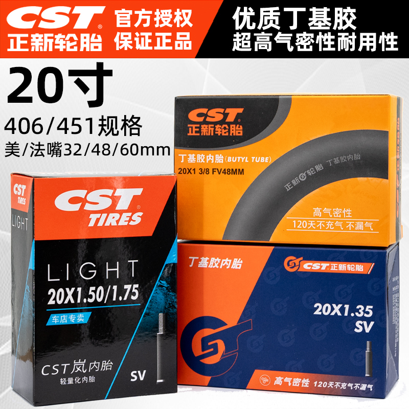 CST正新内胎20寸406-451小轮车折叠自行车内带1.35/1.5/1.75/1/8