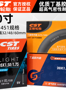 CST正新内胎20寸406-451小轮车折叠自行车内带1.35/1.5/1.75/1/8