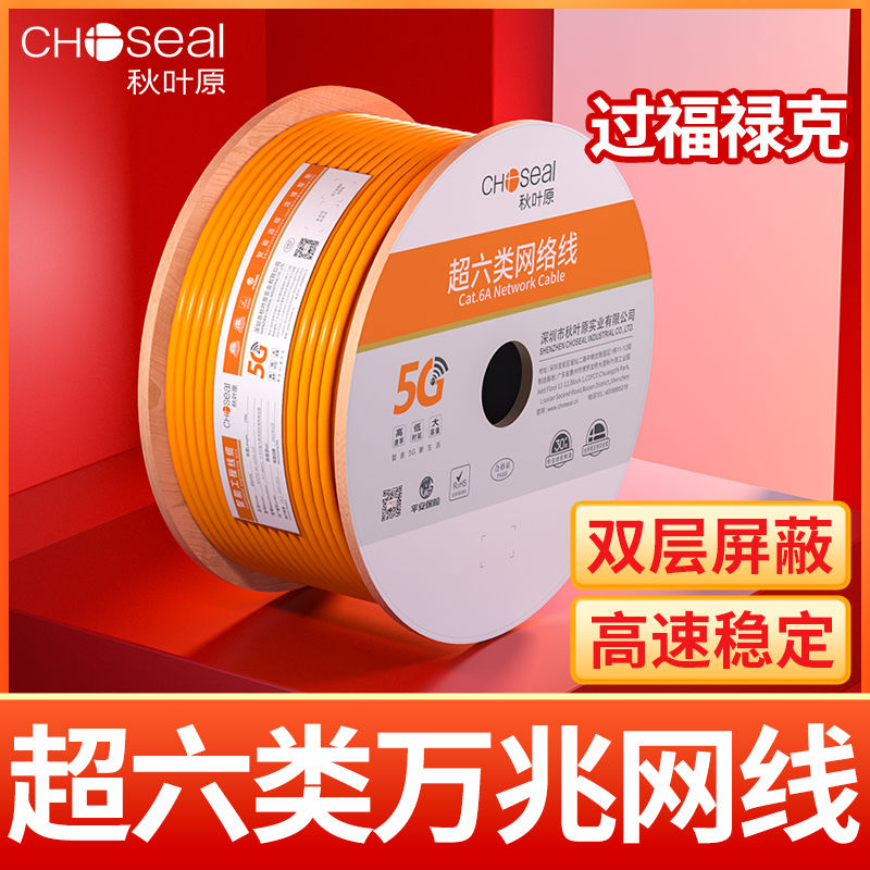 秋叶原超六类网线万兆6A高速超6类双屏蔽纯铜网络线宽带线工程