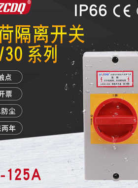 LW30-25/32A负荷隔离IP66带防水盒4P电源切断63/100A负载断路开关