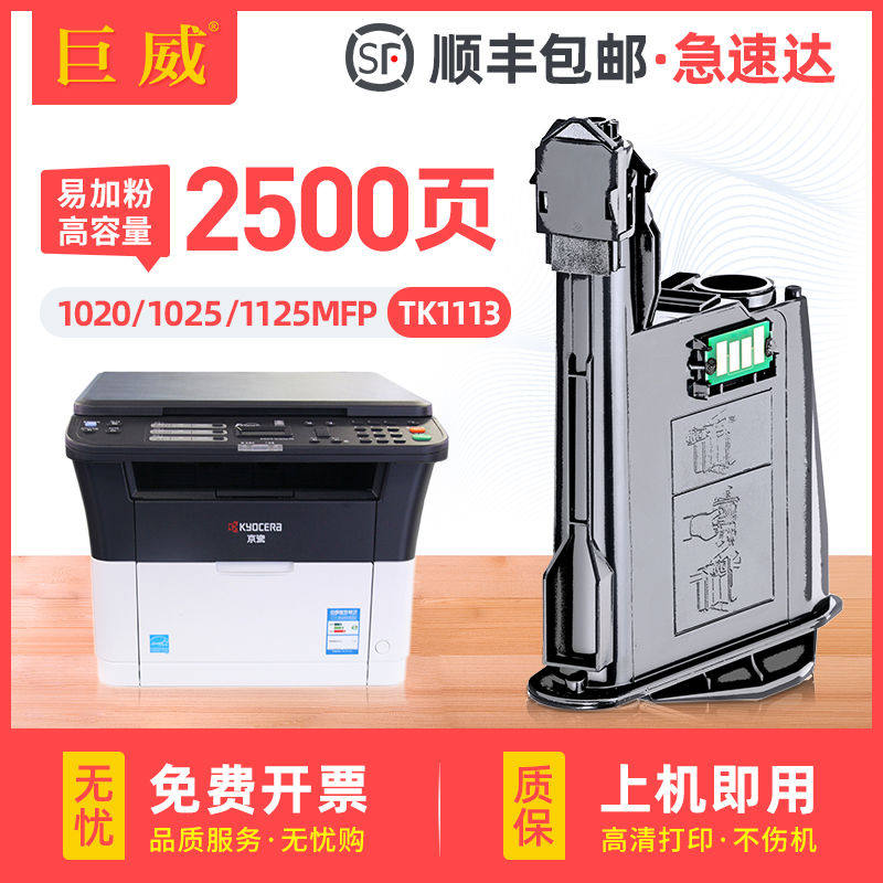 适用FS1020mfp墨盒TK1113粉盒FS1025MFP 1040 1120MFP打印机1
