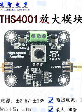 THS4001模块 高频运算可调放大器模块 电压型运放 同相放大100mA