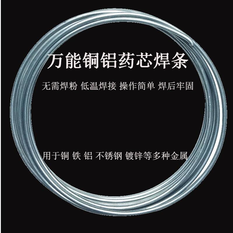 铜铝焊条 万能焊条 铝焊丝不用焊粉焊条低温焊条冰箱维修焊条