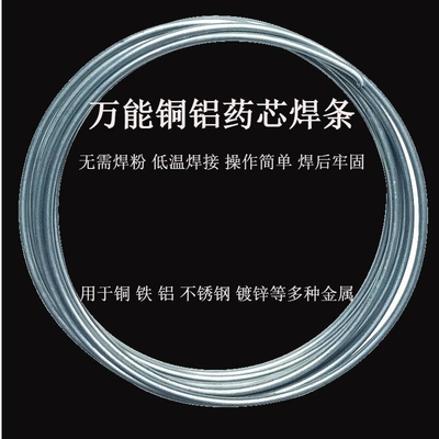 铜铝焊条 万能焊条 铝焊丝不用焊粉焊条低温焊条冰箱维修焊条