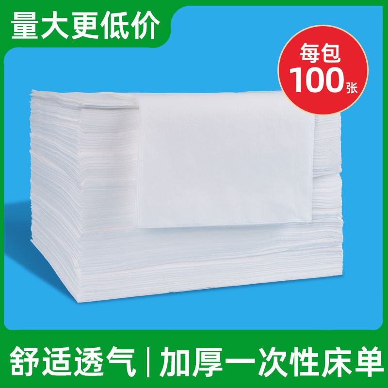 100张一次性床单加厚美容院用床垫单按摩床有带洞透气纺布床单