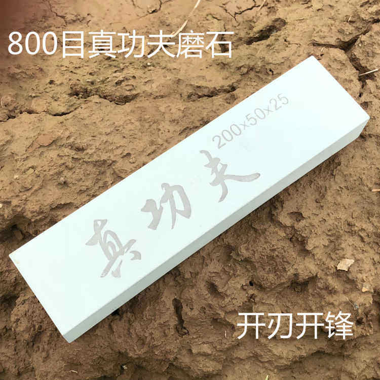 400 600 800 1000 1500目真功夫超细磨石家用菜刀开锋油石磨刀器