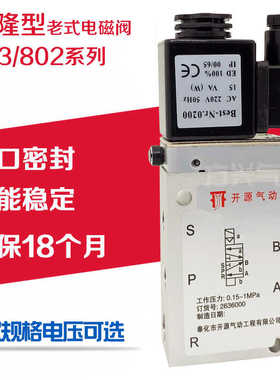 海隆型老式电磁气阀 2636000/F 2637050 2630600 8020750 8020850