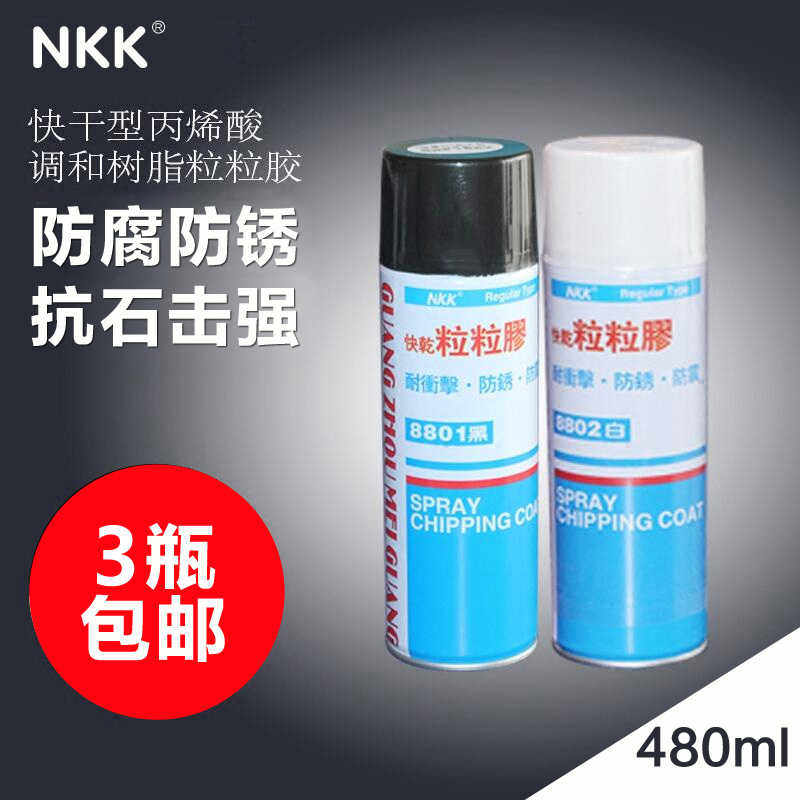 8801白色粒粒胶黑色底盘装甲自喷型裙边颗粒胶树脂快干汽车粒粒胶