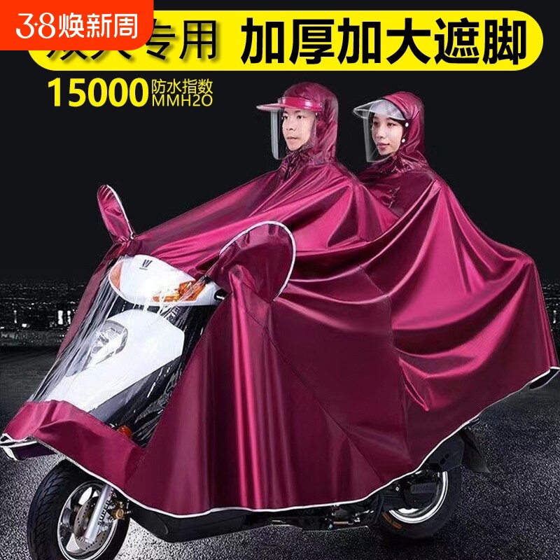 双人专用电动车加大雨衣加厚大号雨披防暴雨男款女款亲子摩托车