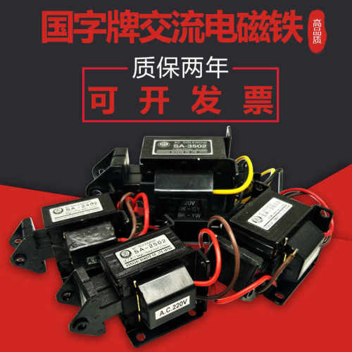 国字牌牵引电磁铁SA-992 1192 2402 2502 2602 3502 3602 3702