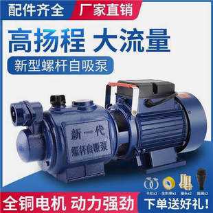 德国进口日本家用全自动自吸螺杆泵自来水增压泵220V高压抽水机电