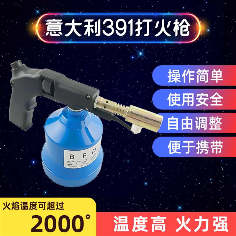 促销正品意大利电子 391打火枪 电子打火枪 喷火枪