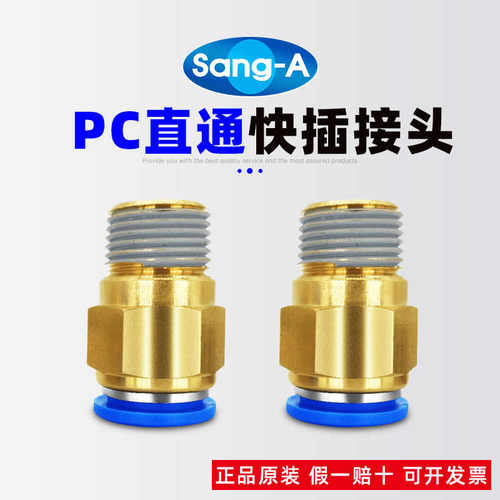 相阿Sang-a气管直通快插接头PC802 604 1002 1202 03 1603三A气动