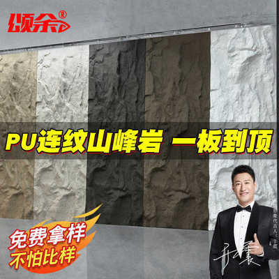 pu山峰岩壁大板石皮连纹轻质文化石背景墙仿石材饰面板轻陶石斧开