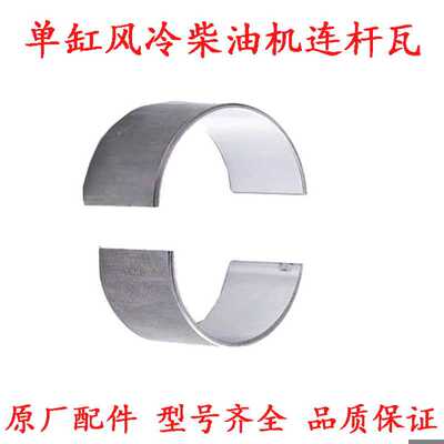 风冷柴油机发电机微耕机配件173F178F186 192F195F连杆瓦小瓦瓦片