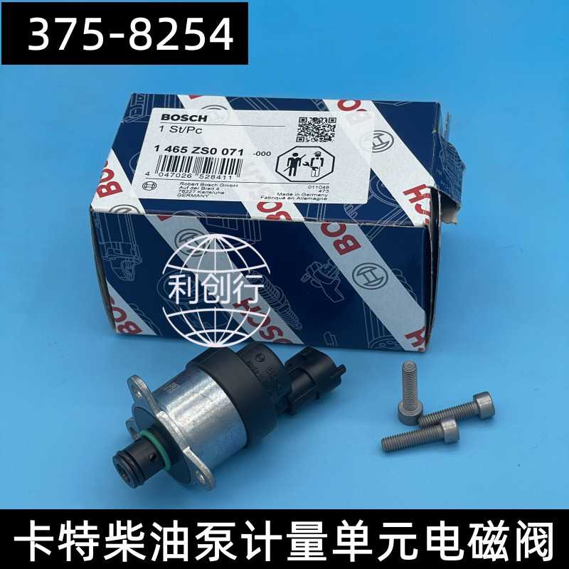 正厂 卡特313d2/320GC/GX/323/330/D2/336GC柴油泵计量单元电磁阀