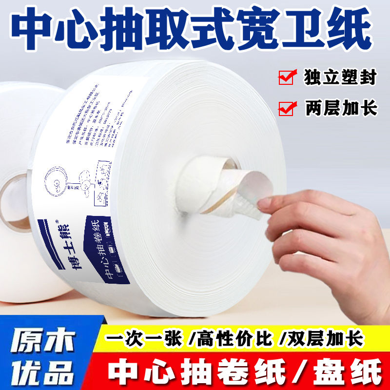 酒店务专用中心抽大盘纸中央抽取式大卷纸家用2层中间抽纸9.5cm