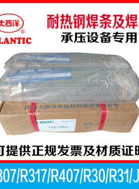 正大西洋耐热钢焊条CHH307/R317/R407/E5515-B2-V焊丝R30R31R40
