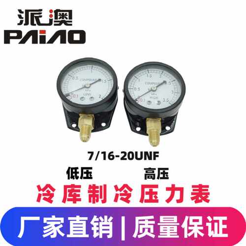 高压低压COMPOUND制冷真空压力表空调冷媒雪种表2MPa 3.5MPa 5MPa