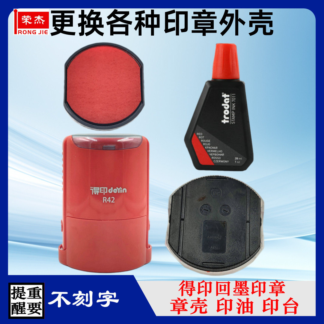 R42得印替换印台OV3045回墨印章墨盒400R章外壳红色印油包邮
